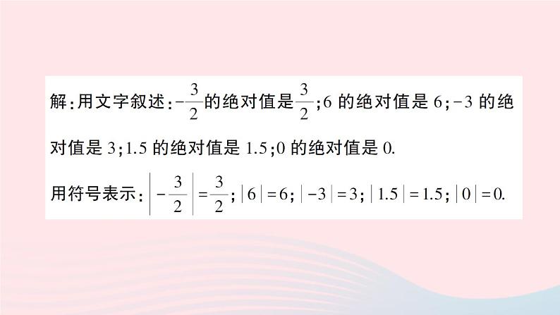2023七年级数学上册第1章有理数1.2数轴相反数和绝对值第3课时绝对值作业课件新版沪科版03