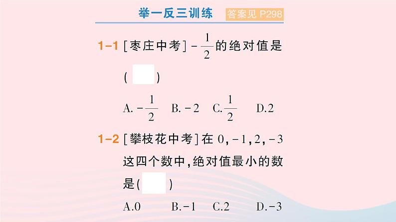 2023七年级数学上册第1章有理数1.2数轴相反数和绝对值第3课时绝对值作业课件新版沪科版04