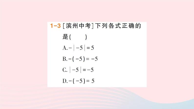 2023七年级数学上册第1章有理数1.2数轴相反数和绝对值第3课时绝对值作业课件新版沪科版05