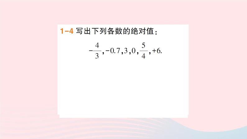2023七年级数学上册第1章有理数1.2数轴相反数和绝对值第3课时绝对值作业课件新版沪科版06