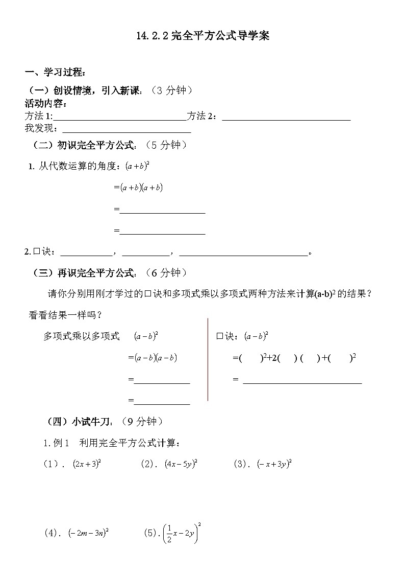 《完全平方公式》導(dǎo)學(xué)案2-八年級上冊數(shù)學(xué)人教版第1頁