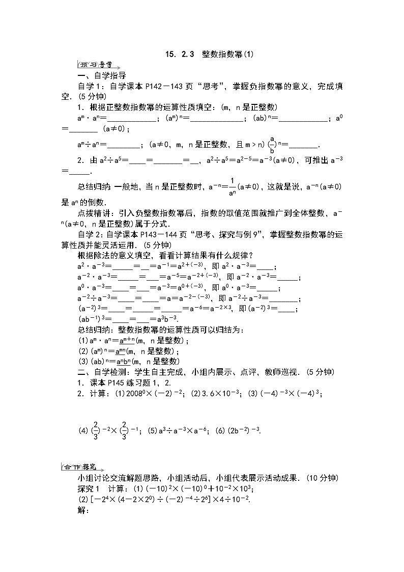 《整数指数幂》导学案1-八年级上册数学人教版01