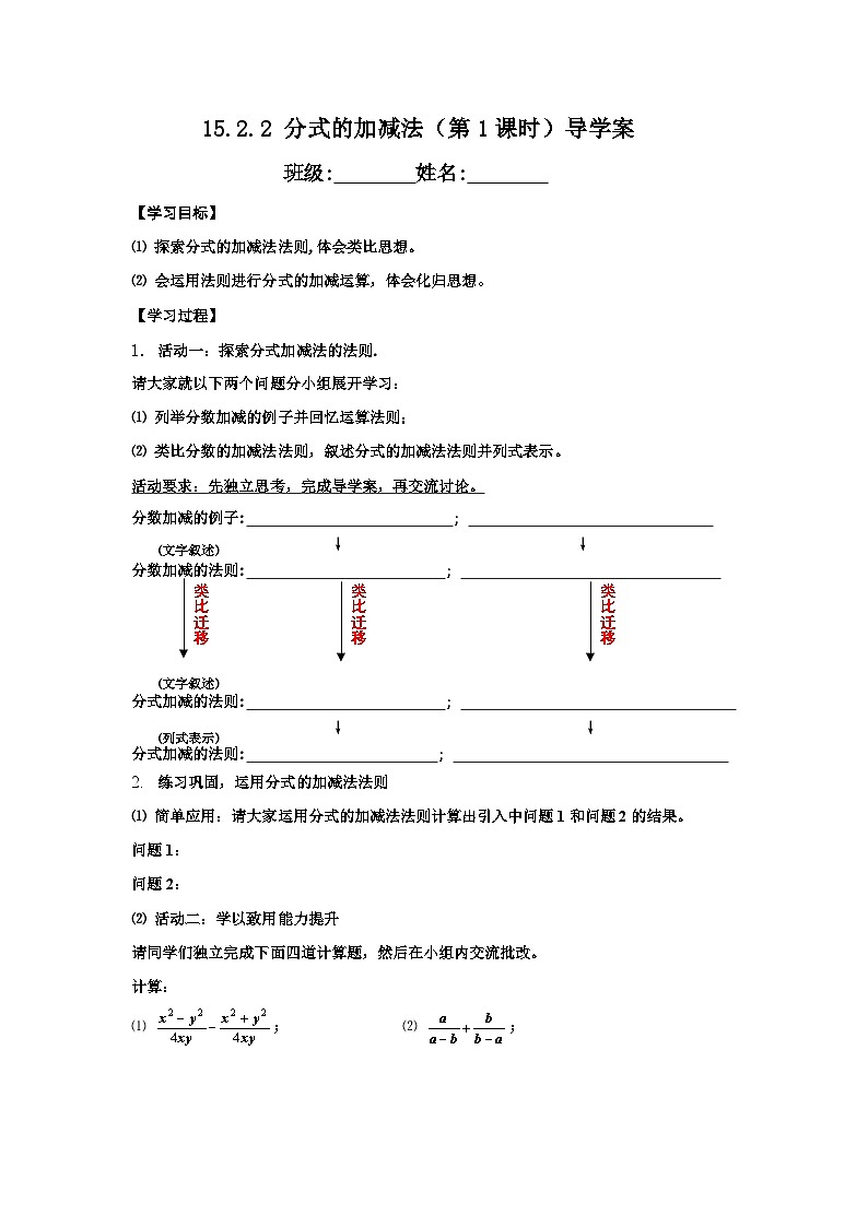 《分式的加减》导学案2-八年级上册数学人教版01