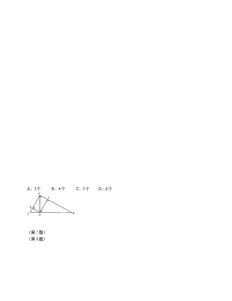 《测试三角形》课后习题-八年级上册数学人教版03