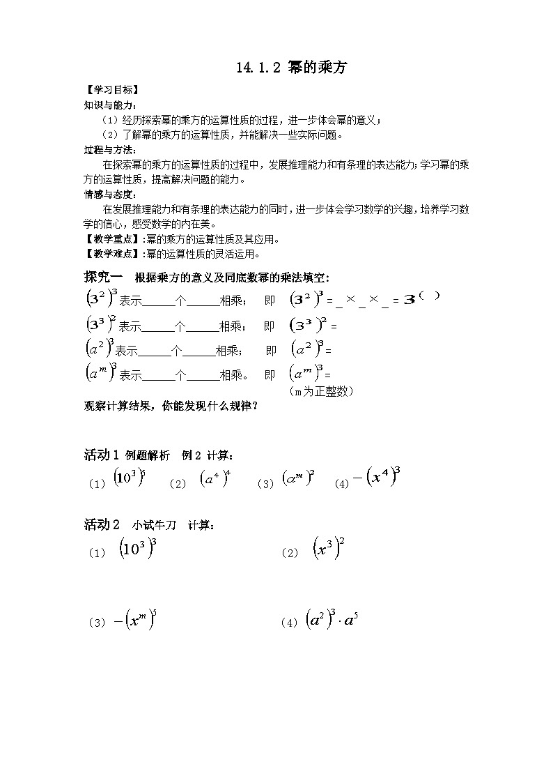 《幂的乘方》导学案2-八年级上册数学人教版第1页