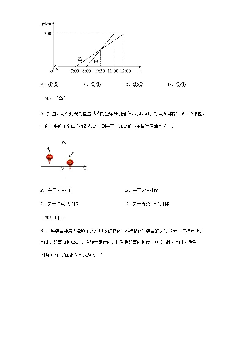 专题10一次函数的应用三年(2021-2023)中考数学真题分项汇编03