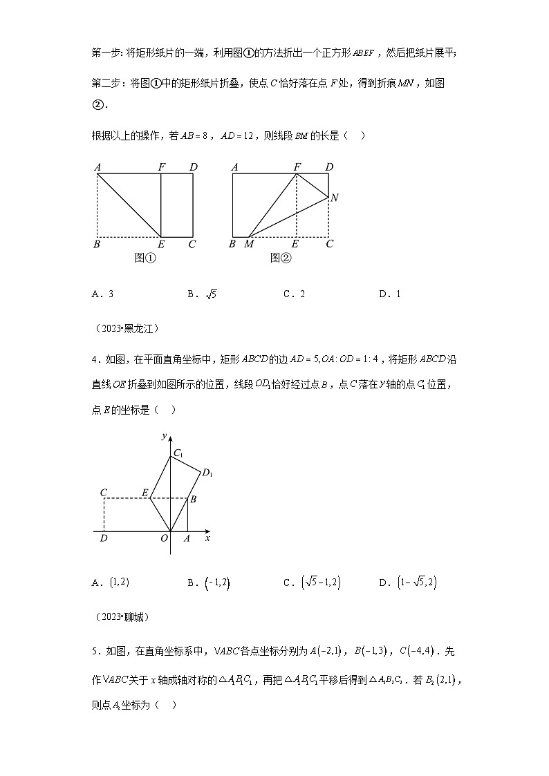 专题30图形的对称与翻折三年(2021-2023)中考数学真题分项汇编02