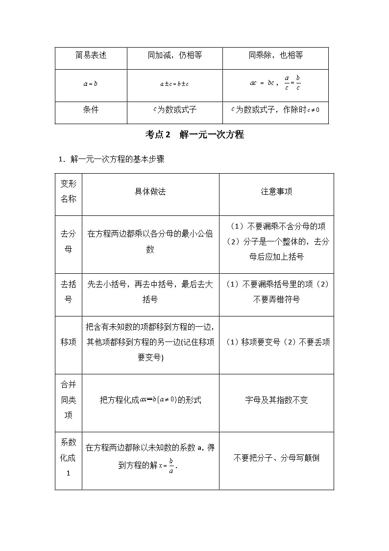 专项3 一元一次方程—2023年人教版七年级上册数学期末考试复习方案(原卷版)第2页