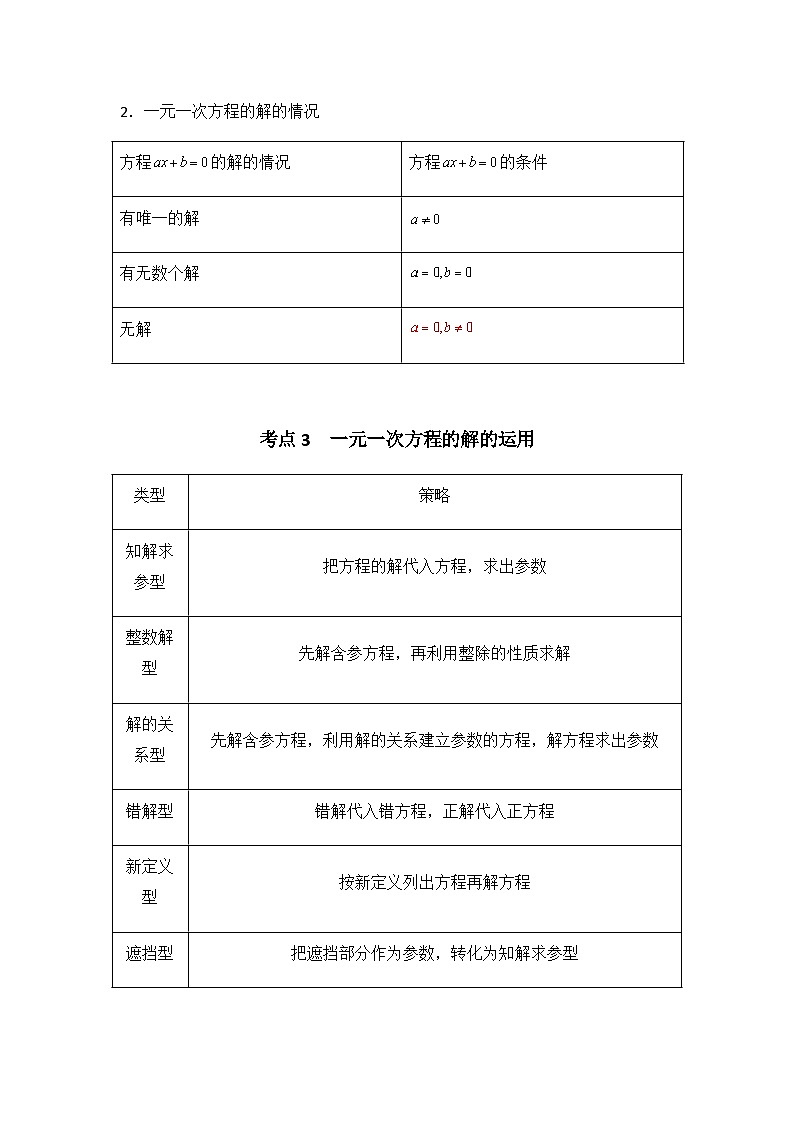专项3 一元一次方程—2023年人教版七年级上册数学期末考试复习方案(原卷版)第3页
