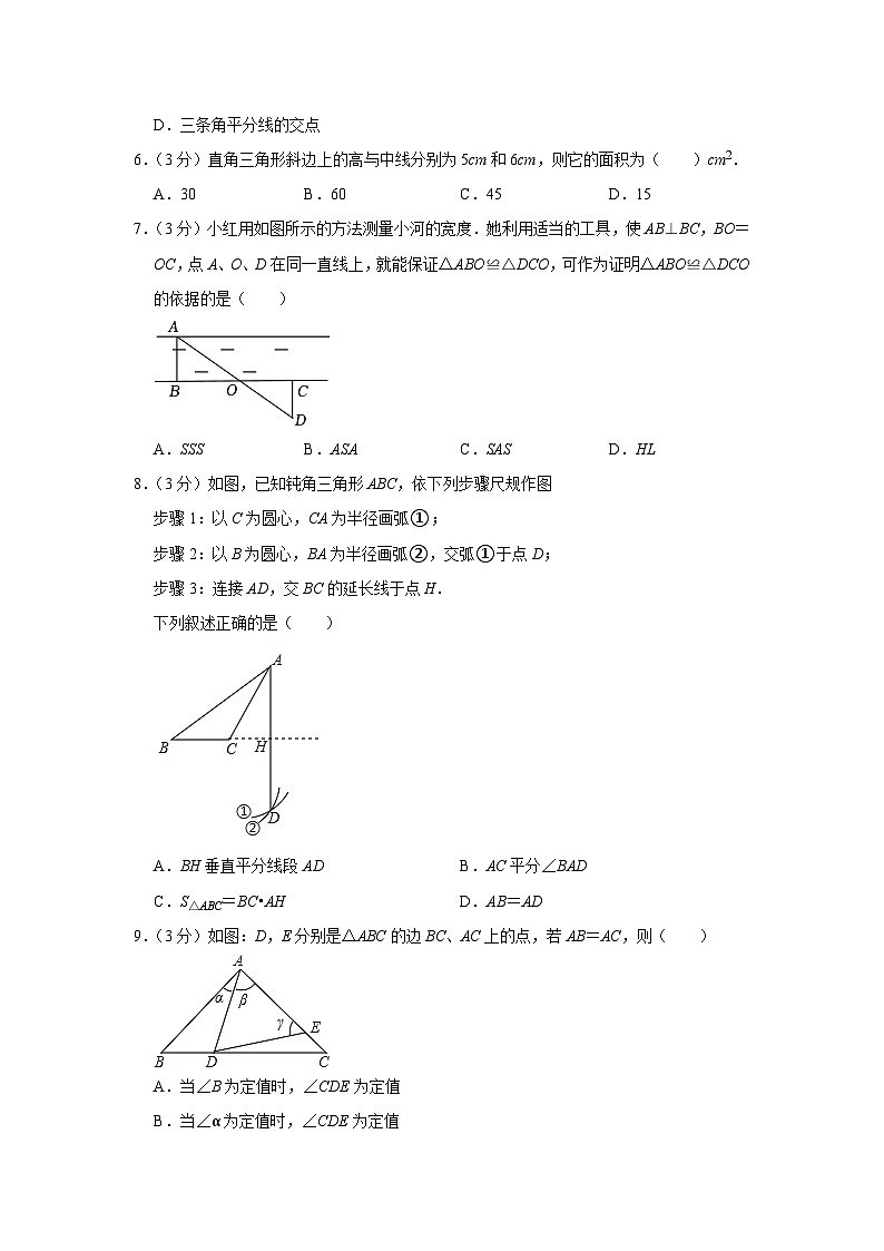 浙江省杭州二中白马湖学校2023-2024学年八年级上学期开学数学试卷(含答案)第2页
