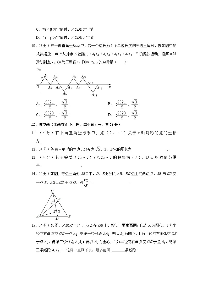 浙江省杭州二中白马湖学校2023-2024学年八年级上学期开学数学试卷(含答案)第3页