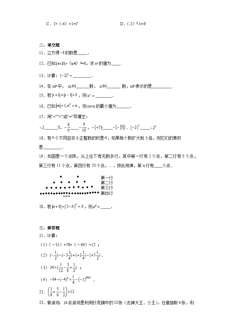 2.9有理数的乘方提升练习-北师大版数学七年级上册第2页