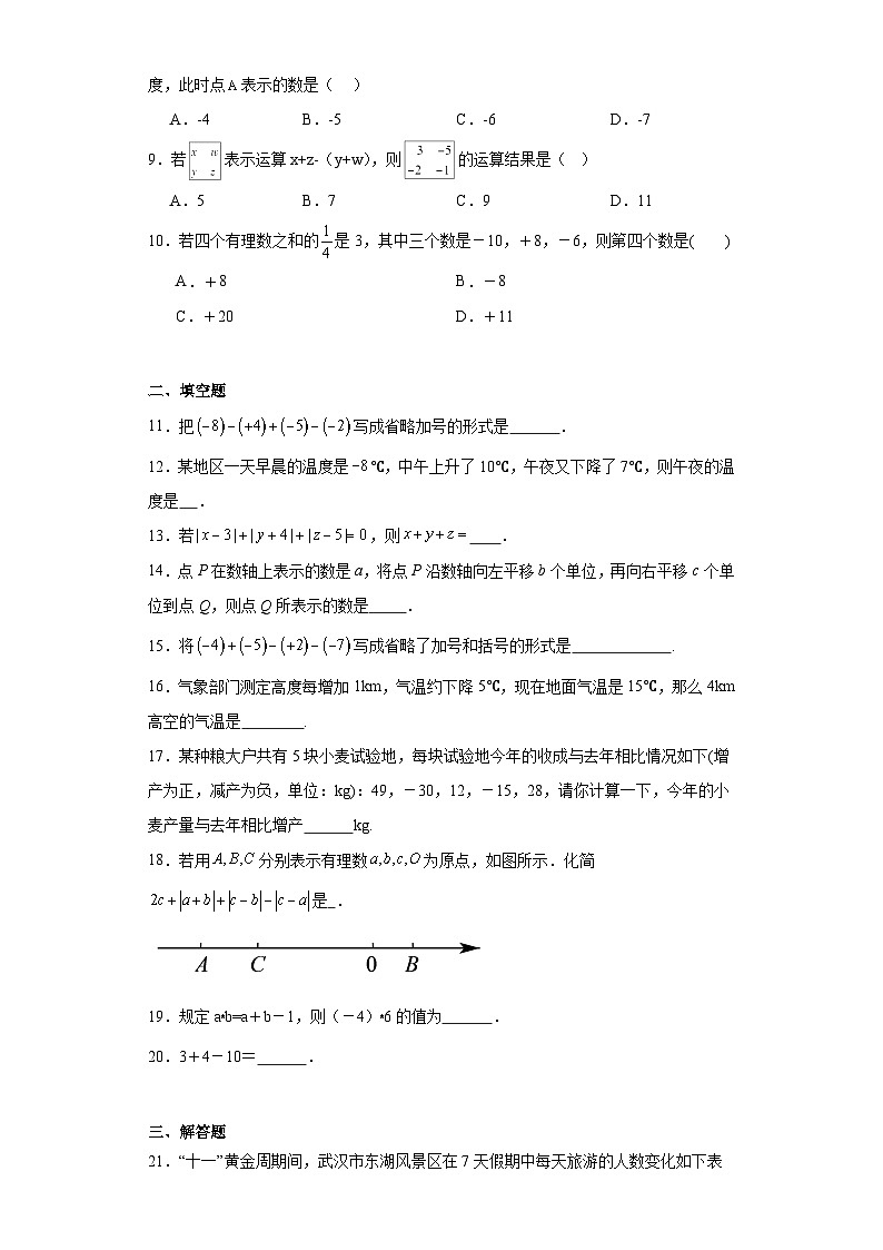 2.6有理数的加减混合运算提升练习-北师大版数学七年级上册第2页