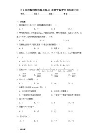 初中数学第二章 有理数及其运算2.4 有理数的加法课时训练