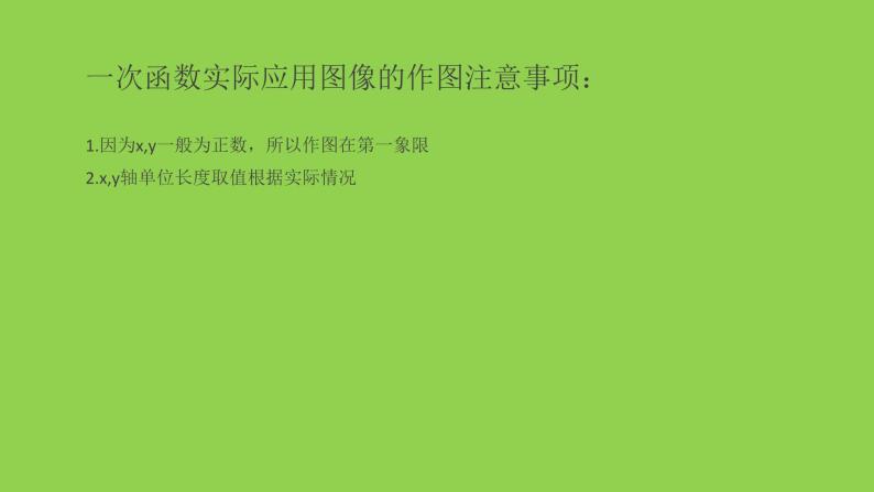 《哪一款手机资费套餐更合适》PPT课件2-八年级上册数学北师大版02