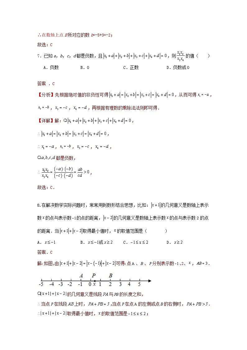 北师大版 数学 七上第二章有理数及其计算 单元能力测试卷03