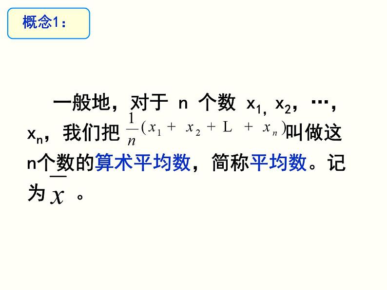 《加权平均数的应用问题》PPT课件1-八年级上册数学北师大版06
