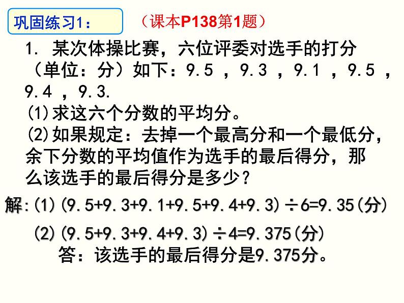 《加权平均数的应用问题》PPT课件1-八年级上册数学北师大版07