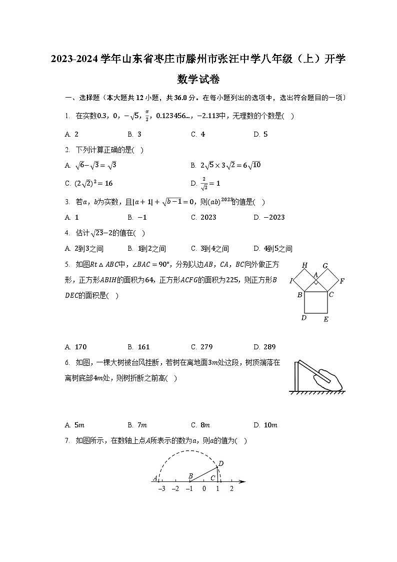 2023-2024学年山东省枣庄市滕州市张汪中学八年级(上)开学数学试卷(含解析)第1页