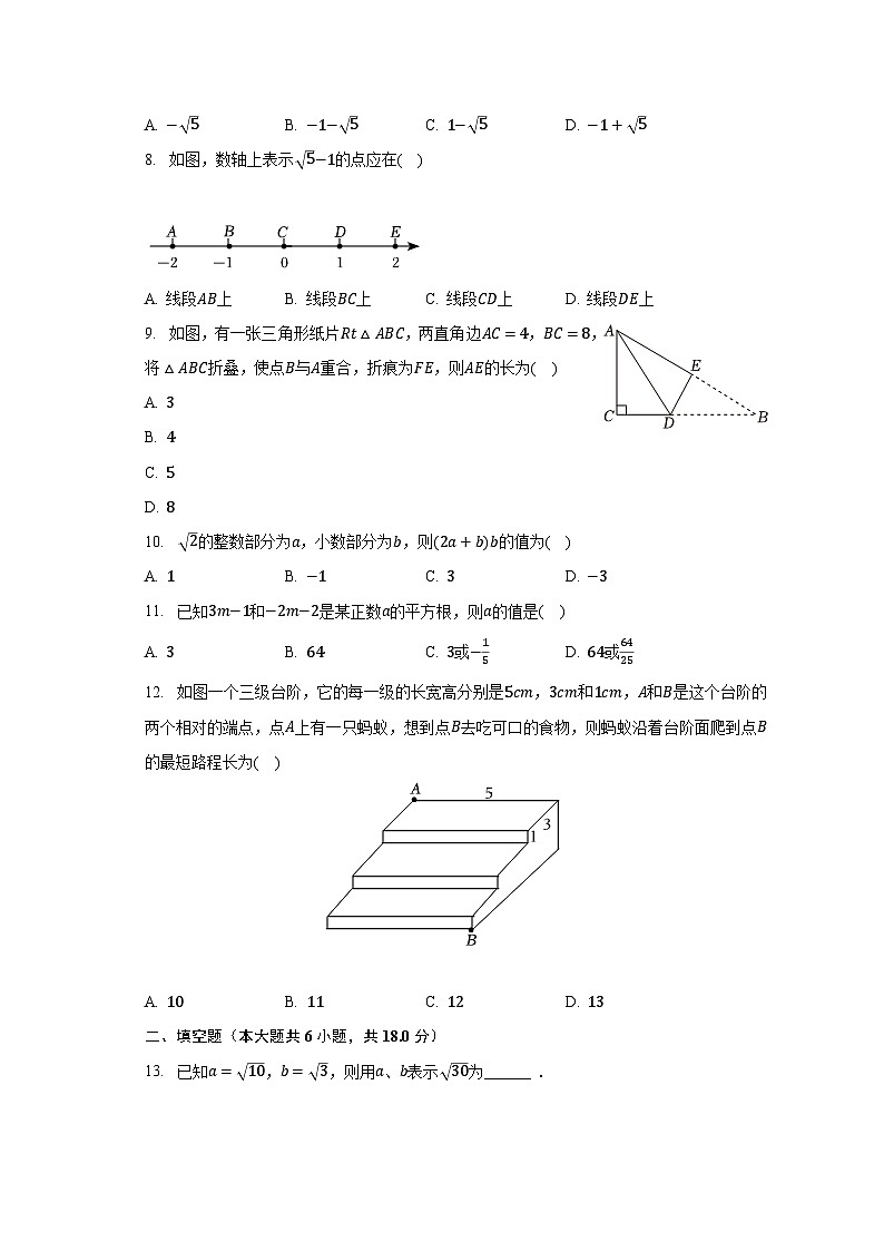 2023-2024学年山东省枣庄市滕州市张汪中学八年级(上)开学数学试卷(含解析)第2页