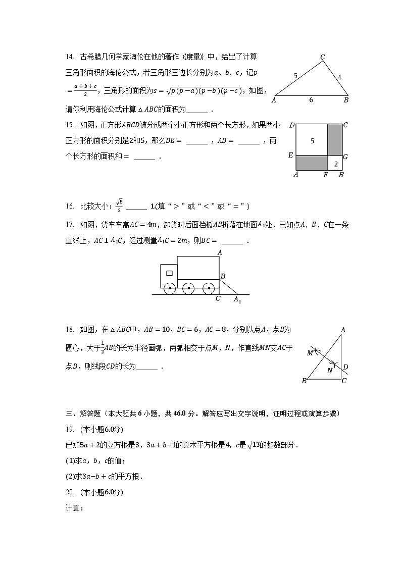 2023-2024学年山东省枣庄市滕州市张汪中学八年级(上)开学数学试卷(含解析)第3页