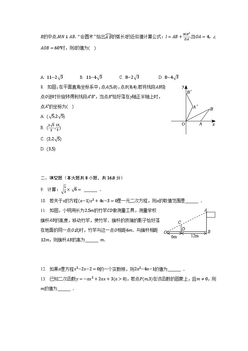 2023-2024学年江苏省苏州市工业园区东湖实验中学九年级(上)开学数学试卷(含解析)第2页