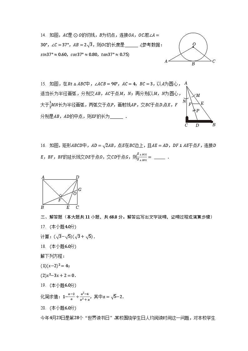 2023-2024学年江苏省苏州市工业园区东湖实验中学九年级(上)开学数学试卷(含解析)第3页