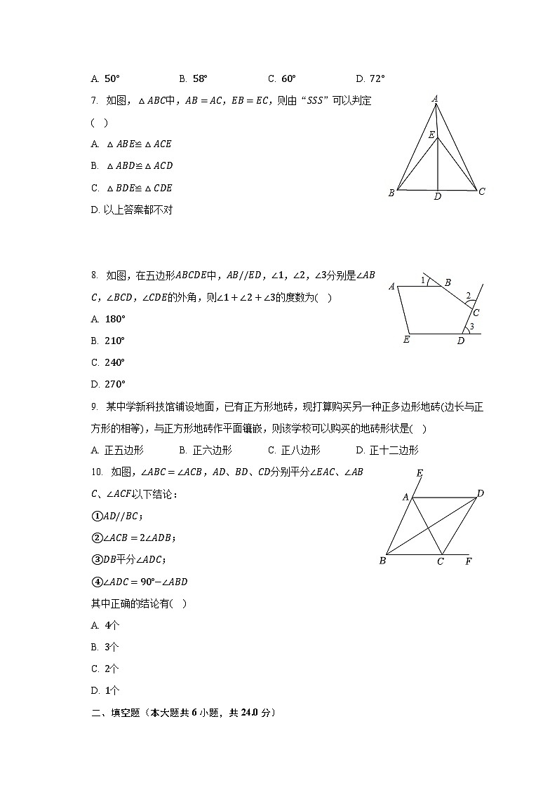 2023-2024学年福建省龙岩市上杭三中八年级(上)开学数学试卷(含解析)02
