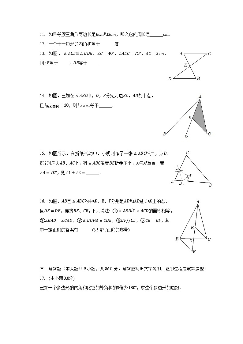 2023-2024学年福建省龙岩市上杭三中八年级(上)开学数学试卷(含解析)03