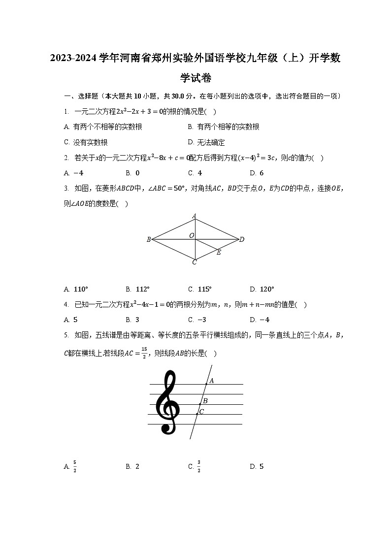 2023-2024学年河南省郑州实验外国语学校九年级(上)开学数学试卷(含解析)01