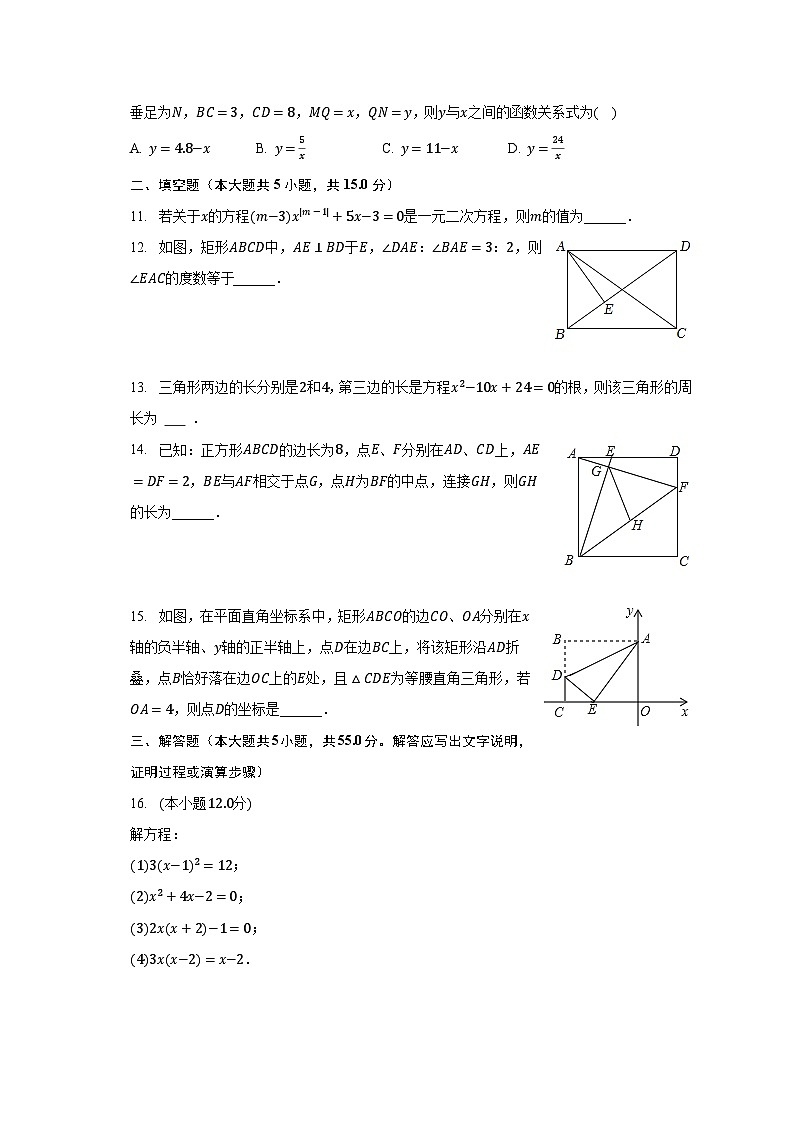 2023-2024学年河南省郑州实验外国语学校九年级(上)开学数学试卷(含解析)03