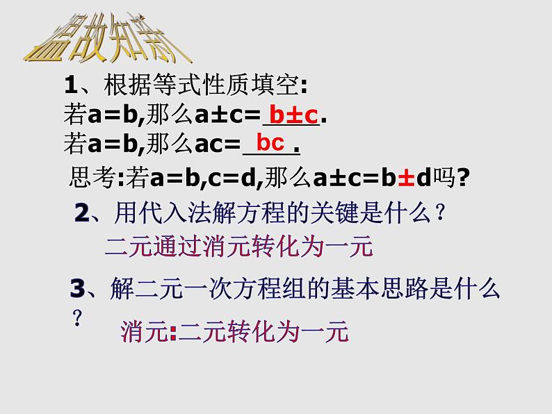 《加减法解二元一次方程组》PPT课件2-八年级上册数学北师大版02