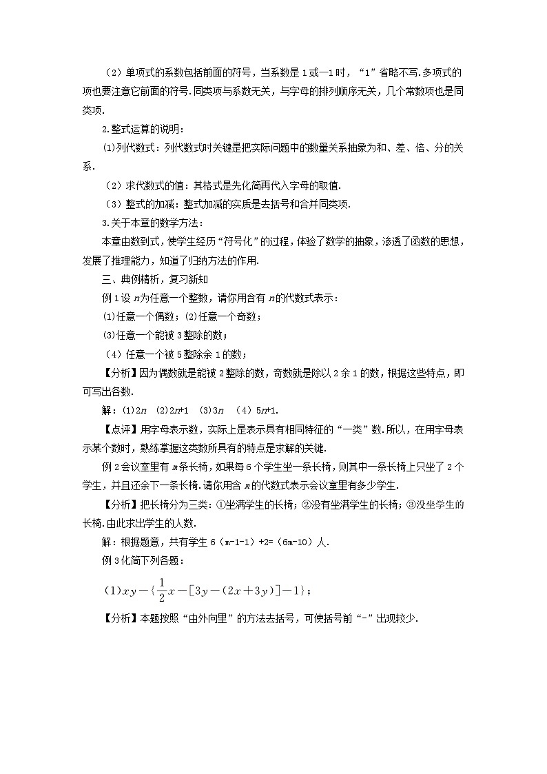 2023七年级数学上册第2章整式加减本章复习教案新版沪科版02
