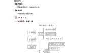 初中数学沪科版七年级上册4.4  角教案设计