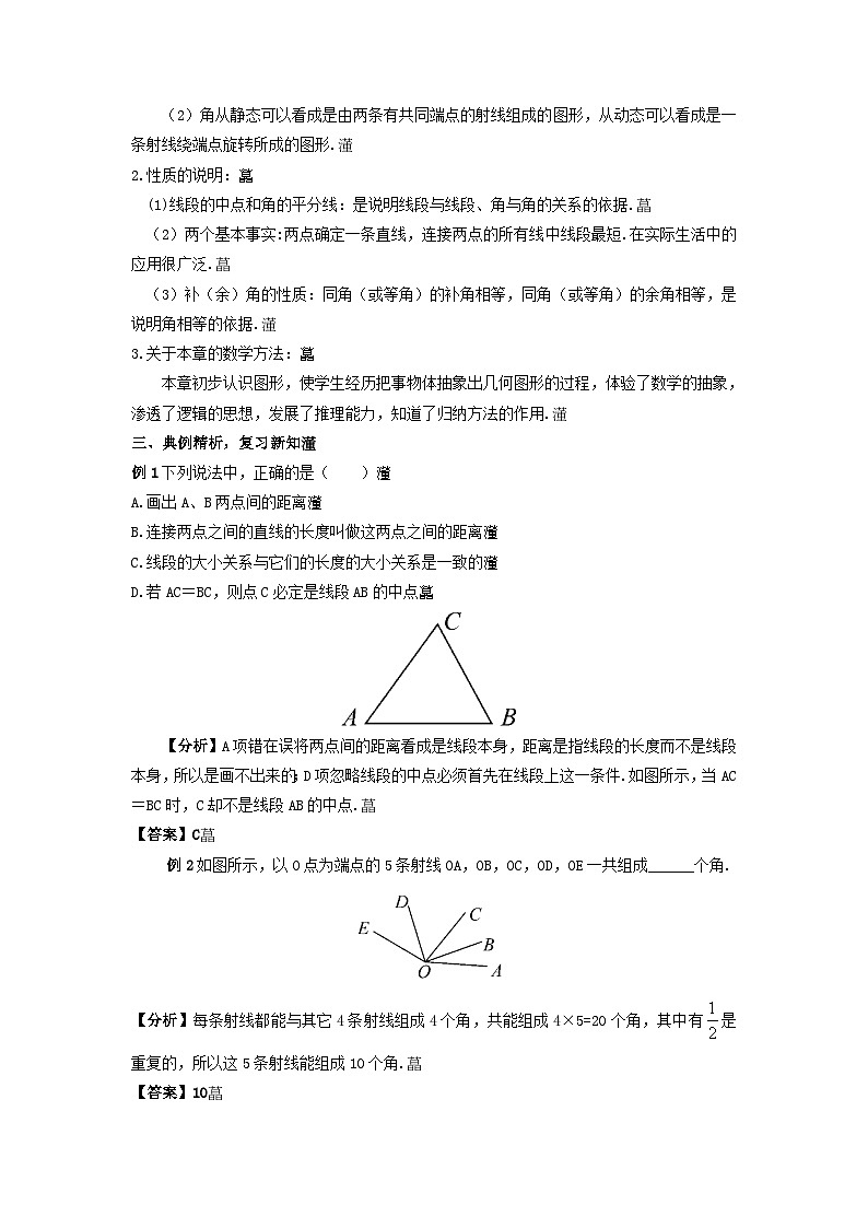 2023七年级数学上册第4章直线与角本章复习教案新版沪科版第2页