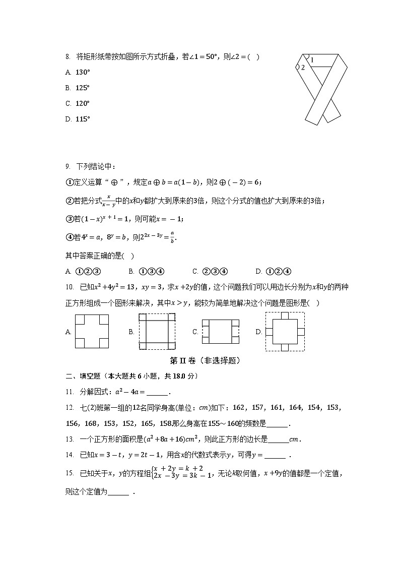 浙江省金华市义乌市宾王学校2023-2024学年八年级上学期期初数学试卷(含答案)第2页