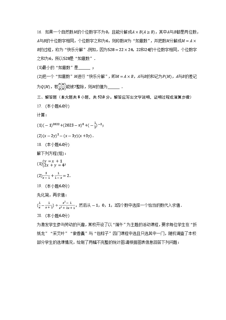浙江省金华市义乌市宾王学校2023-2024学年八年级上学期期初数学试卷(含答案)第3页