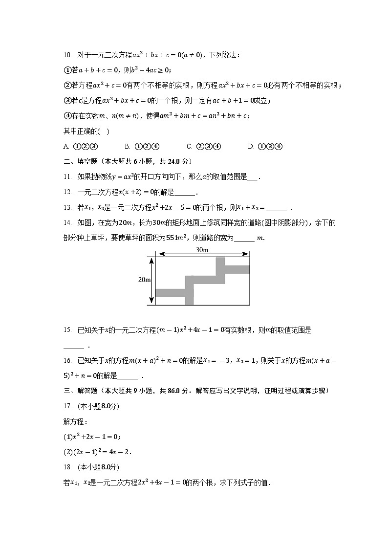 福建省龙岩市新罗区龙岩市第四中学2023-2024学年九年级上学期开学数学试卷(含答案)02
