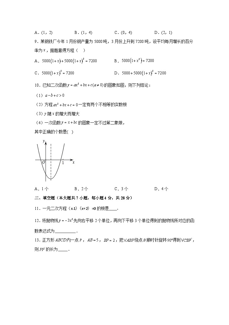 广东省阳江市阳东区2023届九年级上学期期中教学质量监测数学试卷(含解析)第3页
