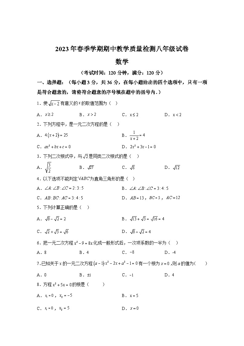 廣西壯族自治區(qū)賀州市平桂區(qū)2022-2023學(xué)年八年級(jí)下學(xué)期期中教學(xué)質(zhì)量檢測數(shù)學(xué)試卷(含解析)第1頁