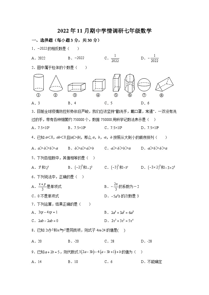 河南省郑州市第七十六中学2022-2023学年七年级上学期11月期中学情调研数学试卷(含解析)第1页