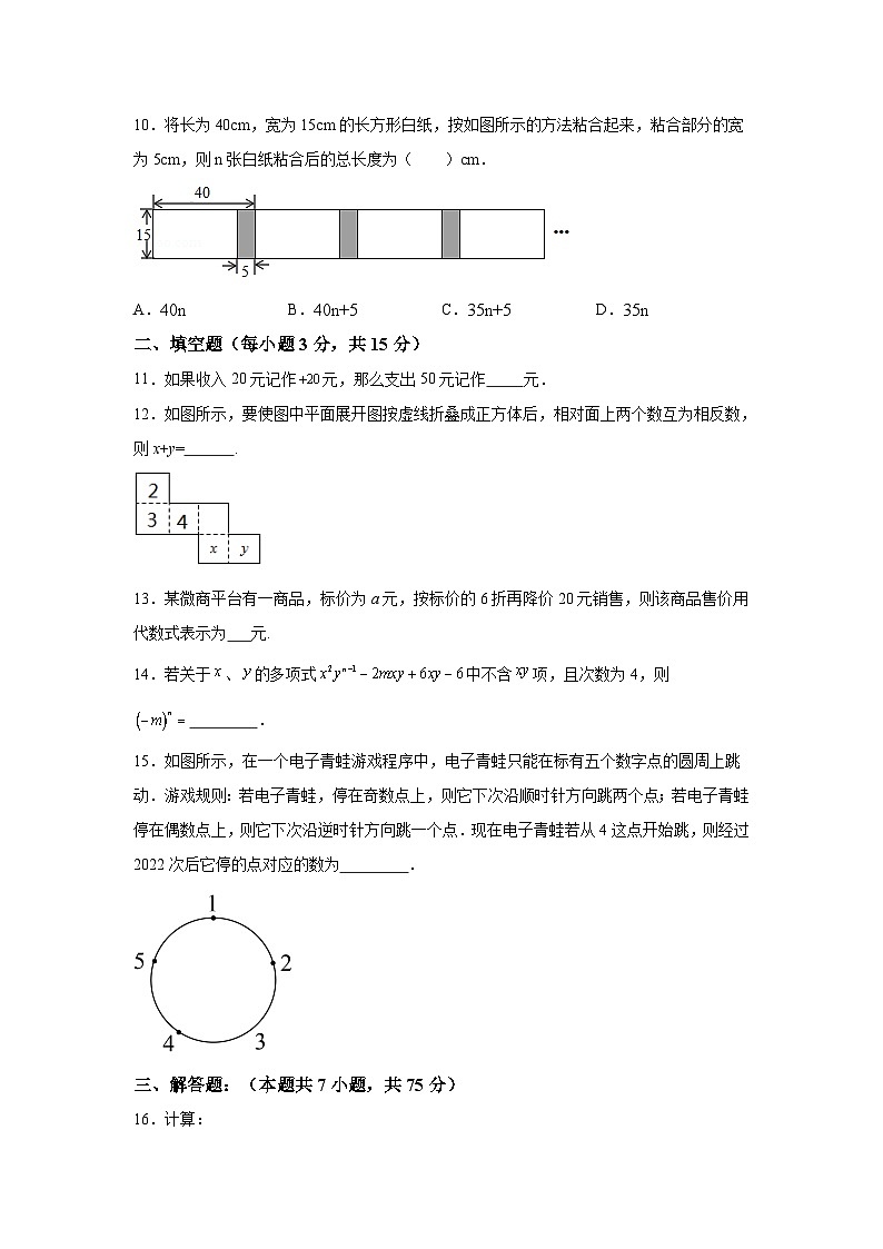 河南省郑州市第七十六中学2022-2023学年七年级上学期11月期中学情调研数学试卷(含解析)第2页