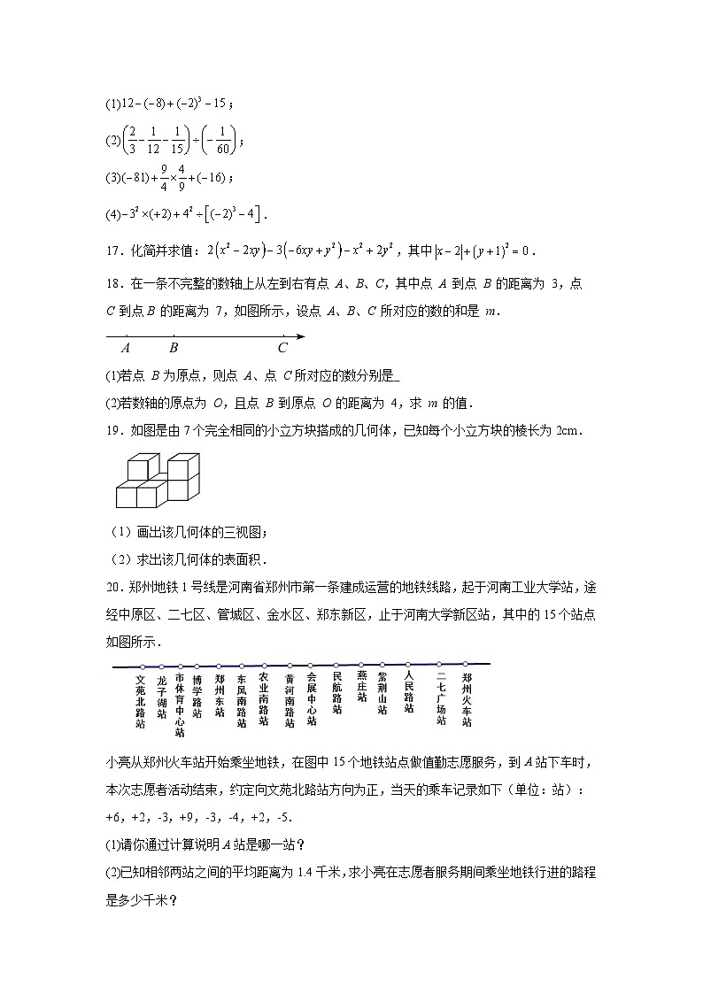 河南省郑州市第七十六中学2022-2023学年七年级上学期11月期中学情调研数学试卷(含解析)第3页