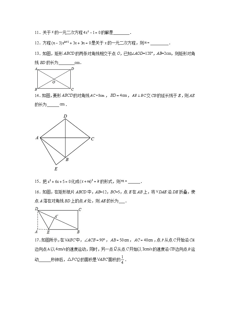宁夏银川市第六中学2023届九年级上学期第一次月考数学试卷(含解析)03