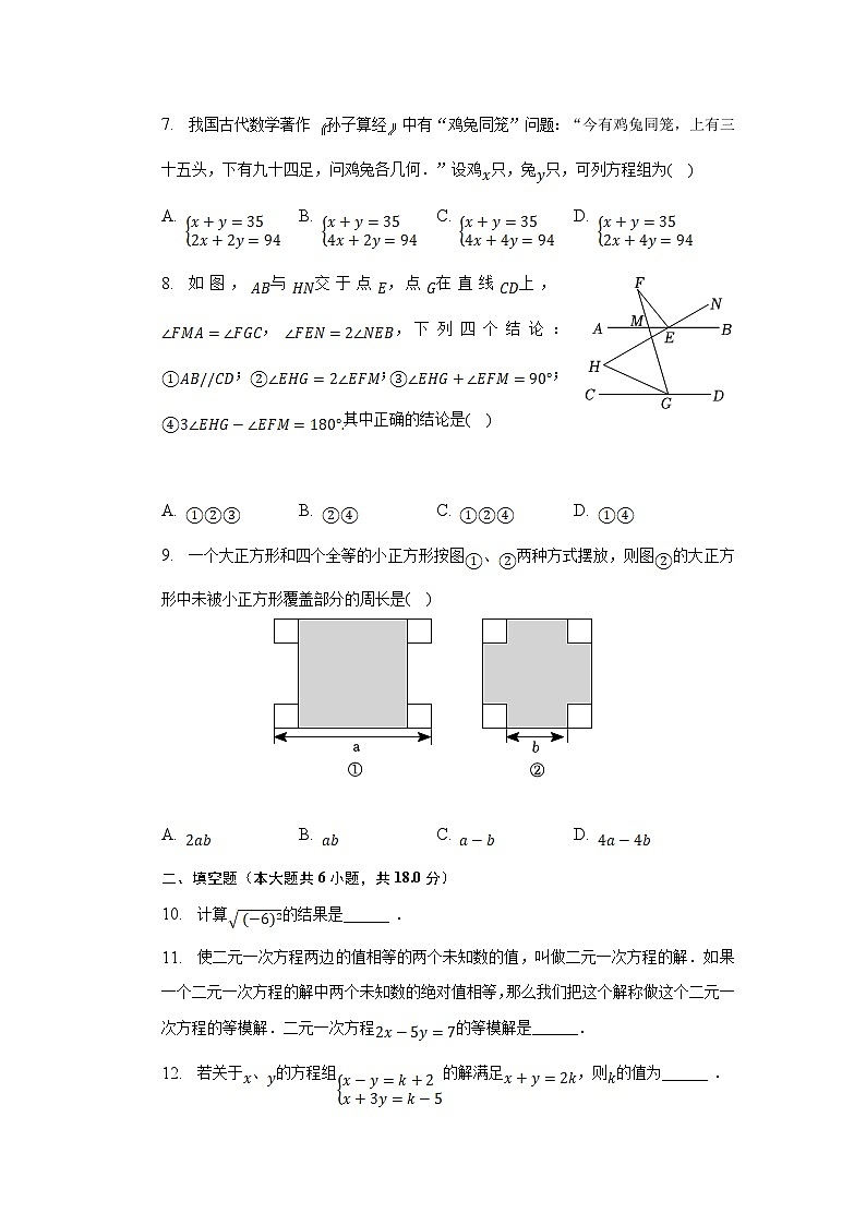 山西省吕梁市临县2022-2023学年七年级下学期5月月考(二)数学试卷(含解析)第2页