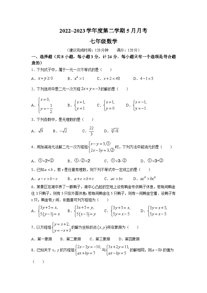 陕西省延安市志丹县2022-2023学年七年级下学期5月月考数学试卷(含答案)01