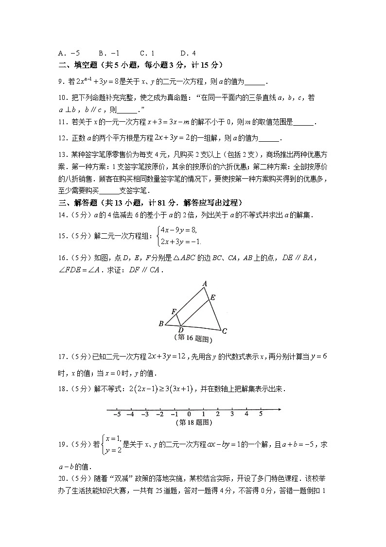 陕西省延安市志丹县2022-2023学年七年级下学期5月月考数学试卷(含答案)02
