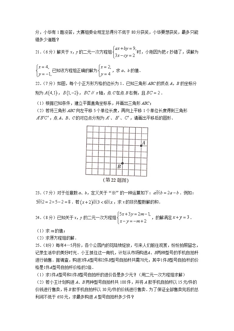陕西省延安市志丹县2022-2023学年七年级下学期5月月考数学试卷(含答案)03