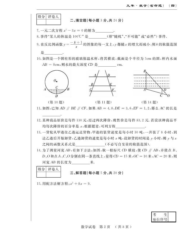 前郭尔罗斯蒙古族自治县蒙古族中学2023届九年级上学期第三次月考数学试卷(pdf版 含答案)第2页