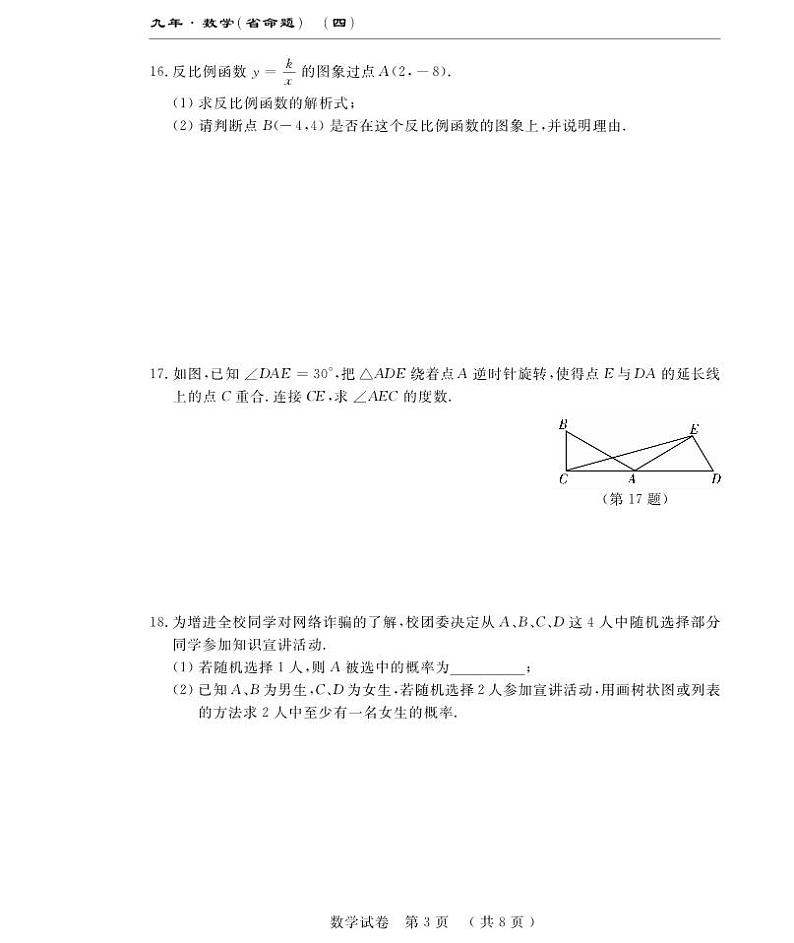 前郭尔罗斯蒙古族自治县蒙古族中学2023届九年级上学期第三次月考数学试卷(pdf版 含答案)第3页